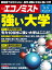 週刊エコノミスト 2014年 8/5号 [雑誌]