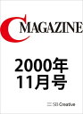 月刊C MAGAZINE 2000年11月号【電子書籍】[ C MAGAZINE編集部 ]