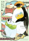 おこしやす、ちとせちゃん（3）【電子書籍】[ 夏目靫子 ]