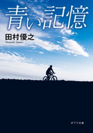 田村優之