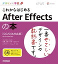 デザインの学校 これからはじめる After Effectsの本［CC／CS6対応版］【電子書籍】 mountain studio 佐藤太郎(著）