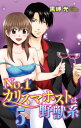 No.1カリスマホストは野獣系 5 No.1カリスマホストは野獣系 5【電子書籍】 黒岬光