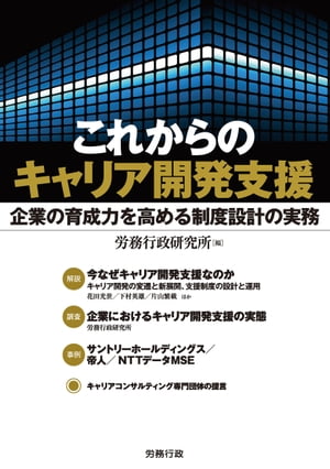 これからのキャリア開発支援