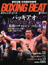 BOXING BEAT(ボクシング・ビート) 2021年9月号【電子書籍】
