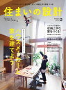 住まいの設計 2022年2月号【電子書籍】