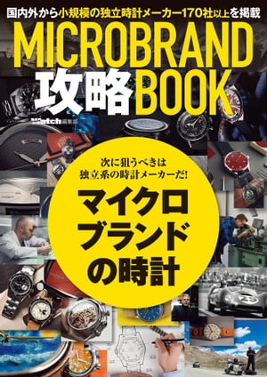 MICROBRAND攻略BOOK