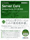 TECHNICAL MASTER 悭킩Server Core Windows Server 2012 R2ΉydqЁz[ G ]