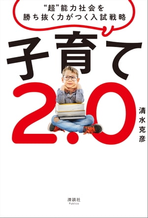 子育て2.0