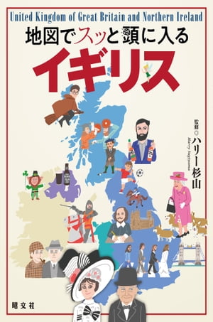 地図でスッと頭に入るイギリス'23