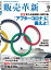 販売革新2021年9月号