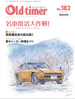 Old-timer 2022年 4月号 No.183