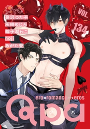 Qpa vol.134　エロ