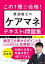 この1冊で合格！　馬淵敦士のケアマネ テキスト＆問題集