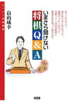 いまさら聞けない将棋Q&A【電子書籍】[ 畠山成幸 ]