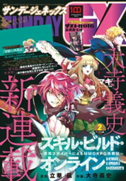 月刊サンデーGX 2022年2月号(2022年1月18日発売)【電子書籍】