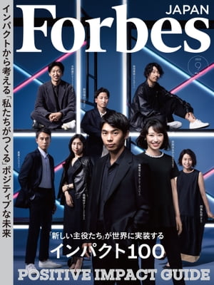 ForbesJapan 2022年9月号