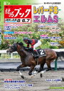 週刊競馬ブック2022年08月01日発売号【電子書籍】