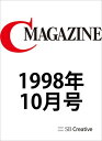 月刊C MAGAZINE 1998年10月号【電子書籍】[ C MAGAZINE編集部 ]