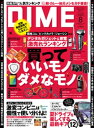 DIME ダイム 2015年 8月号【電子書籍】[ DIME編集部 ]