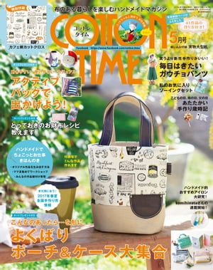 COTTON TIME 2017年 05月号