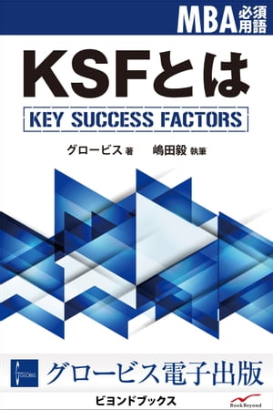 KSFとは