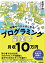 知識ゼロからはじめる！　プログラミング　副業 で月収10 万円