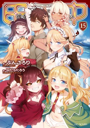 田中〜年齢イコール彼女いない歴の魔法使い〜 15