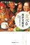 食べる西洋美術史〜「最後の晩餐」から読む〜