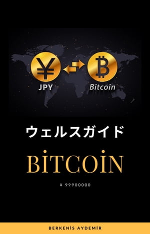 bitcoin【電子書籍】[ berkenis aydemir ]