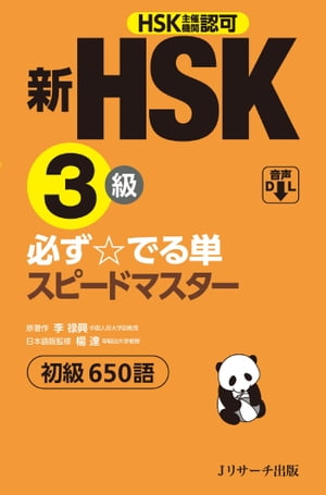 HSK3 ɬǤñԡɥޥŻҽҡ[ Ͻ  ]