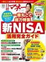 日経マネー 2023年11月号 [雑誌]【電子書籍】