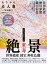 流行発信MOOK おでかけ大人旅3 おでかけ大人旅3【電子書籍】