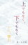 上でもなく、下でもなく〔十八．懐古〕