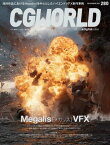 CGWORLD 2021年12月号 vol.280 (特集：Megalis VFX)【電子書籍】[ CGWORLD編集部 ]