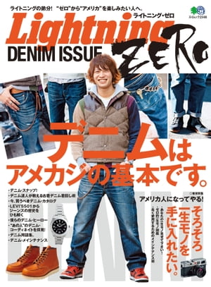 Lightning ZERO DENIM ISSUE【電子書籍】