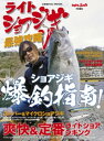 ライトショアジギ最強攻略V【電子書籍】[ Angling　Salt編集部 ]