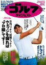 週刊ゴルフダイジェスト 2018年2月27日号【電子書籍】
