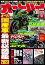 オートバイ 2023年4月号【電子書籍】