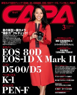 CAPA 2016年3月号【電子書籍】