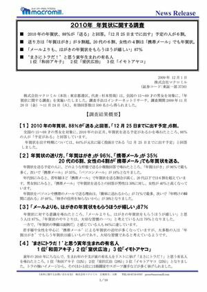 2010年年賀状に関する調査