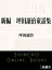 新編　坪田譲治童話集（新潮文庫）