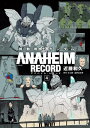機動戦士ガンダム ANAHEIM RECORD(4)【電子書籍】 近藤 和久