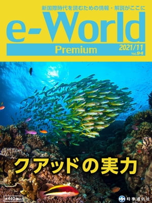 e-World Premium 2021年11月号