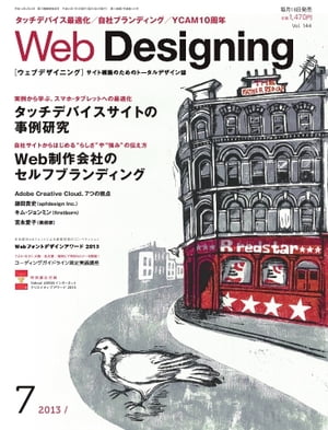 Web Designing 2013年7月号 2013年7月号【電子書籍】