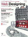 Web Designing 2013年7月号 2013年7月号【電子書籍】