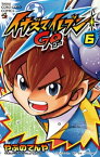 イナズマイレブン GO（6）【電子書籍】[ やぶのてんや ]