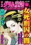 まんがグリム童話 ブラック Vol.34 女死刑囚の闇