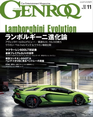 GENROQ 2018年11月号