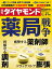 週刊ダイヤモンド 19年9月14日号