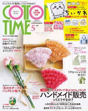 COTTON TIME 2023年 05月号